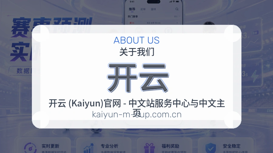 开云体育服务内容说明