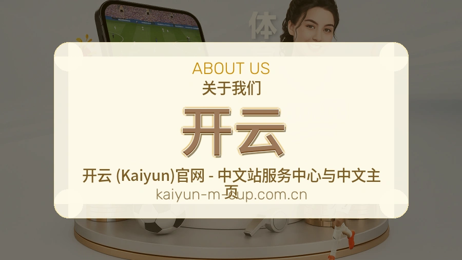 开云比赛之外的体育服务
